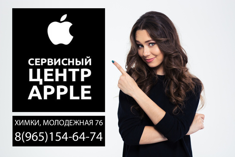 ремонт apple молодежная ремонт apple молодежная