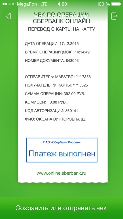 Как выглядит электронный чек сбербанка